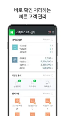 네이버 스마트스토어센터 android App screenshot 0