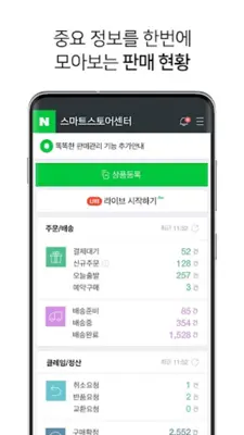 네이버 스마트스토어센터 android App screenshot 1