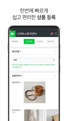 네이버 스마트스토어센터 android App screenshot 2