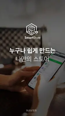 네이버 스마트스토어센터 android App screenshot 5